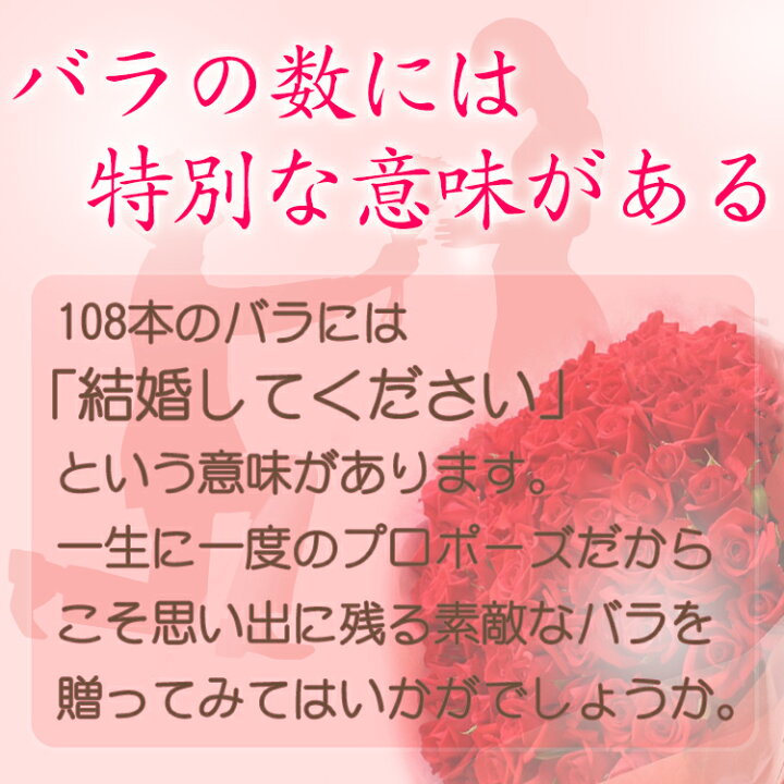 楽天市場 バラ 花束 108本 プロポーズ 国産 高品質 50 60cm 永遠の108本 赤いバラ 結婚式 サプライズ バラの花束 花 ブーケ お花 おすすめ 人気 歓送迎 退職 開店祝い 結婚祝い ギフト プレゼント お返し 母の日 Bises Flower
