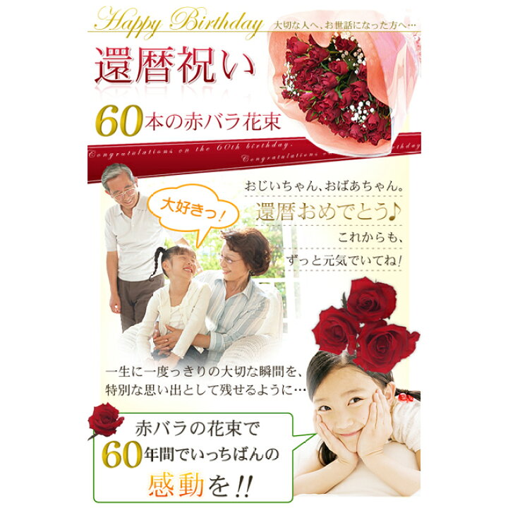 バラ 花束 60本 誕生日 かすみ草 女性に人気の 5本還暦のお祝い サプライズ ギフト 誕生日などのにおすすめ フラワー プレゼント 記念日 還暦 50センチ以上 結婚記念日 国産品 還暦祝い 赤