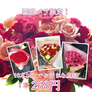 【お好きな本数をどうぞ】 国産 バラ 花束 ギフト 10本〜 50本 60本 100本 108本 バラの花束 誕生日 送別 薔薇 ローズ 生花 プロポーズ 花束 花 ブーケ お花 フラワー お返し おすすめ 人気 プレゼ