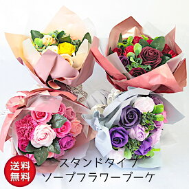 【送料無料】ソープフラワー ブーケ スタンドタイプ 薔薇 ボックス アレンジメント アレンジ 誕生日 記念日 枯れない花 造花 石鹸 インテリア お祝い 結婚記念日 紐付き 【送料無料】 ギフト プレゼント お返し 母の日