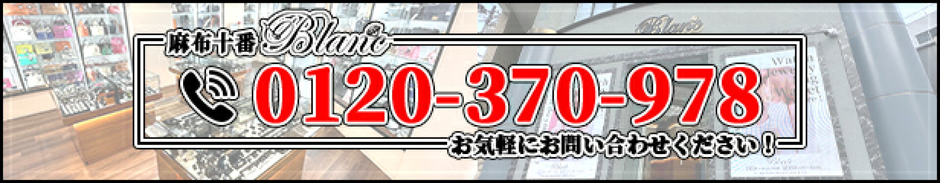 ブランTEL