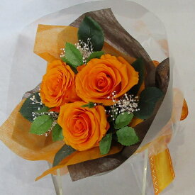 【プリザーブドフラワー 花束】オレンジ花束（バラ3本の花束『愛しています・告白』という意味があります）【プロポーズの花】プレゼント ギフト【バレンタイン・ホワイトデーにもお勧め】 花 誕生日 結婚祝い 還暦祝い 送別祝い お礼 退職祝い