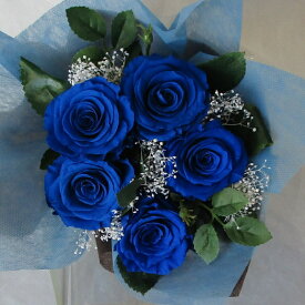 【プリザーブドフラワー 花束】ブルー花束（バラ5本の花束です『あなたに出会えた事の心からの喜び』という意味があります）【プリザーブド・フラワー】【結婚の御祝い】【プロポーズの花】