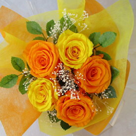 【プリザーブドフラワー 花束】オレンジ・イエロー花束（バラ5本の花束です『あなたに出会えた事の心からの喜び』という意味があります）【プリザーブド・フラワー】【結婚の御祝い】【プロポーズの花】