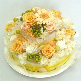 プリザーブドフラワー/オレンジ＆ハニー　おまかせ2段フラワーケーキ　御祝い　誕生日　記念日など