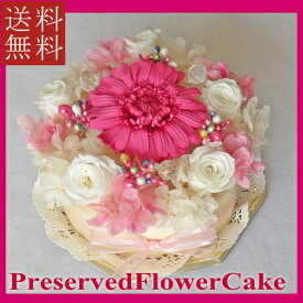 プリザーブドフラワー/ピンクガーベラ　フラワーケーキ　S　【結婚祝い 花】【誕生日 花】