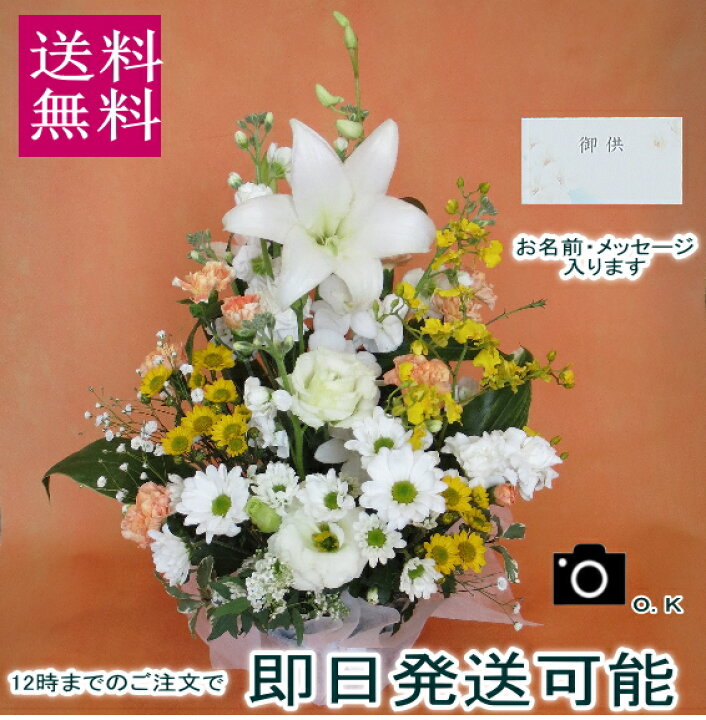 楽天市場 お供え ユリが入ったお供え花 ホワイト イエロー 送料無料 御供え 法要 お盆の花 初盆 お悔みの花 フラワーギフト ブルーマート 楽天市場 お供え ユリが入ったお供え花 ホワイト イエロー 送料無料 御供え 法要 お盆の花 初盆 お悔みの花 フラワーギフト ブルーマート