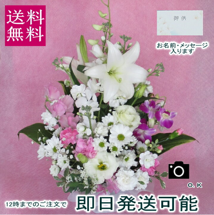 楽天市場 お供え ユリが入ったお供え花 ホワイト ピンク 送料無料 お彼岸の花 法要 お盆の花 初盆 お悔みの花 フラワーギフト ブルーマート 楽天市場 お供え ユリが入ったお供え花 ホワイト ピンク 送料無料 お彼岸の花 法要 お盆の花 初盆 お悔みの花 フラワーギフト ブルーマート
