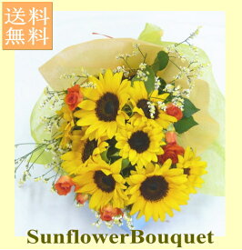 ヒマワリブーケ　M【誕生日】【結婚祝い】【ひまわり】【誕生日　花】