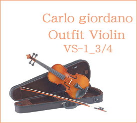 Carlo giordano カルロジョルダーノ / VS-1・3/4サイズ 初心者バイオリンSet【smtb-tk】