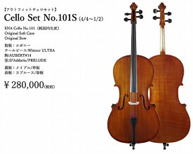 ◎【 送料無料！】純国内生産・初心者の方にもオススメ！Ena Violin 恵那バイオリン / Cello Set No.101S アウトフィットチェロセット【smtb-tk】