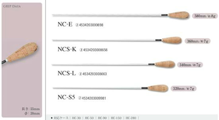 ◇ 高級指揮棒・PICKBOY ピックボーイ NC-S5 カーボングラファイトシリーズ 指揮棒・タクト【smtb-tk】 bloomz 楽器 web shop ◆ 高級指揮棒・PICKBOY ピックボーイ NC-S5 カーボングラファイトシリーズ 指揮棒・タクト