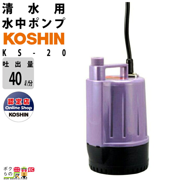 楽天市場】【全商品ポイント2倍☆7/8～7/10限定】 工進 水中 ポンプ 
