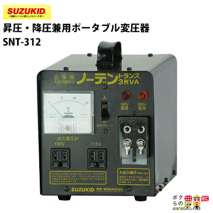 楽天市場】スター電器 変圧器 SNT-312 50/60Hz 100V 200V 兼用 ノー 