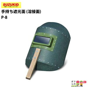 �X�^�[�d�� �n�ږ� P-8 �莝���Ռ��� �X�Y�L�b�h SUZUKID �n�ڋ@ �莝�� �n�ږ� �ی��