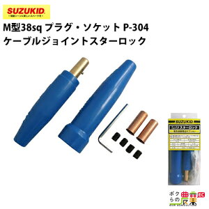�X�^�[�d�� �X�^�[���b�N�P�[�u���W���C���gM�^ P-304 38s �v���O ���p�\�P�b�g1�g�� �X�Y�L�b�h SUZUKID