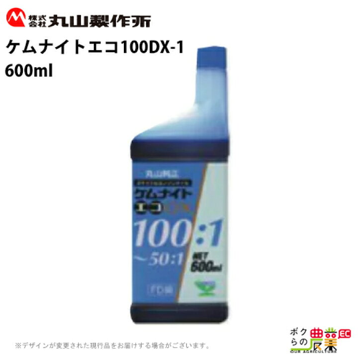 楽天市場 丸山製作所 ケムナイトエコ100dx 1 600ml 混合比100 1純正品 オイル 燃料 ボクらの農業ec楽天市場店