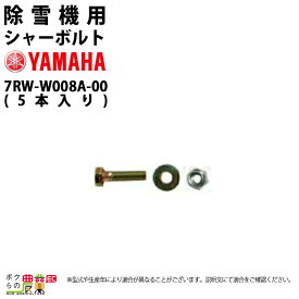 楽天市場 ヤマハ シャーボルト Ys1070tの通販