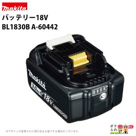 マキタ バッテリー 純正 BL1830B A-60442 18V 3.0Ah makita 【正規品】