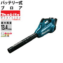 楽天市場】マキタ ブロワー mub362dの通販