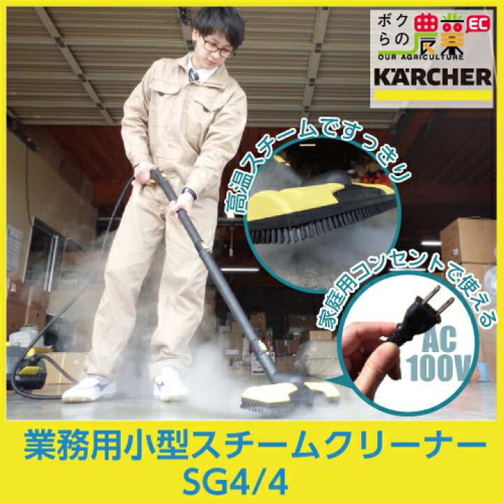 楽天市場】ケルヒャー KAERCHER スチームクリーナー SG4/4 1.092-742.0 