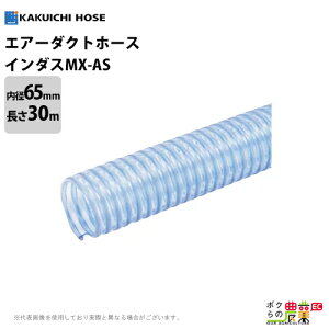 �y1/25�`2/25�J�ÁI���I�m��1/2���ő�100%P�Ҍ��I�v�G���g���[�z�z�[�X 30m �J�N�C�` ���a65mm �C���_�XMX-AS �T�N�V�����z�[�X ���ʕ��� �H�ƁE�Y�� ���� ���� ������ �Ód�h�~