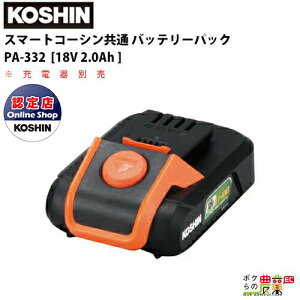 Hi obe[pbN  PA-332 18V 2.0Ah  X}[gR[V X}[gV[Y obe[ KOSHIN [dʔ yKiz