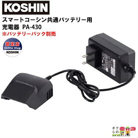 工進 KOSHIN 急速充電器18V 部品コード：0568572 草刈機 ブロワ 噴霧器 洗浄機 ポンプ トリマ チェンソー
