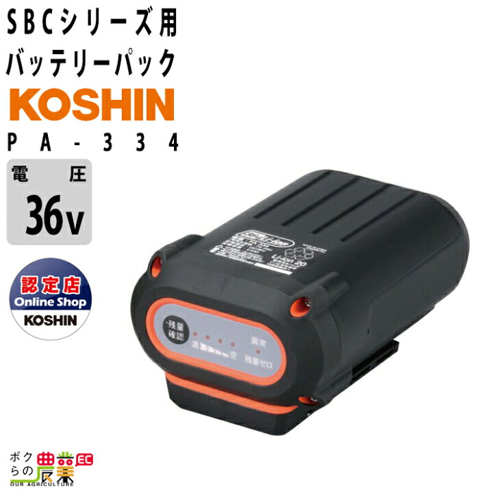 楽天市場】工進 バッテリーパック 純正 PA-334 36V 2.5Ah 純正 