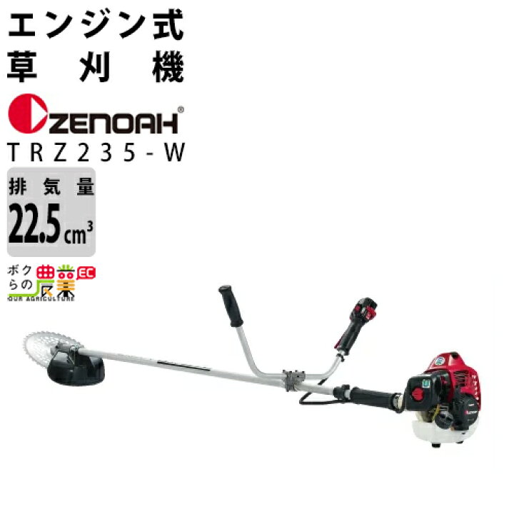 楽天市場】ゼノア 草刈機 エンジン 2サイクル TRZ235W 22.5cc 両手 