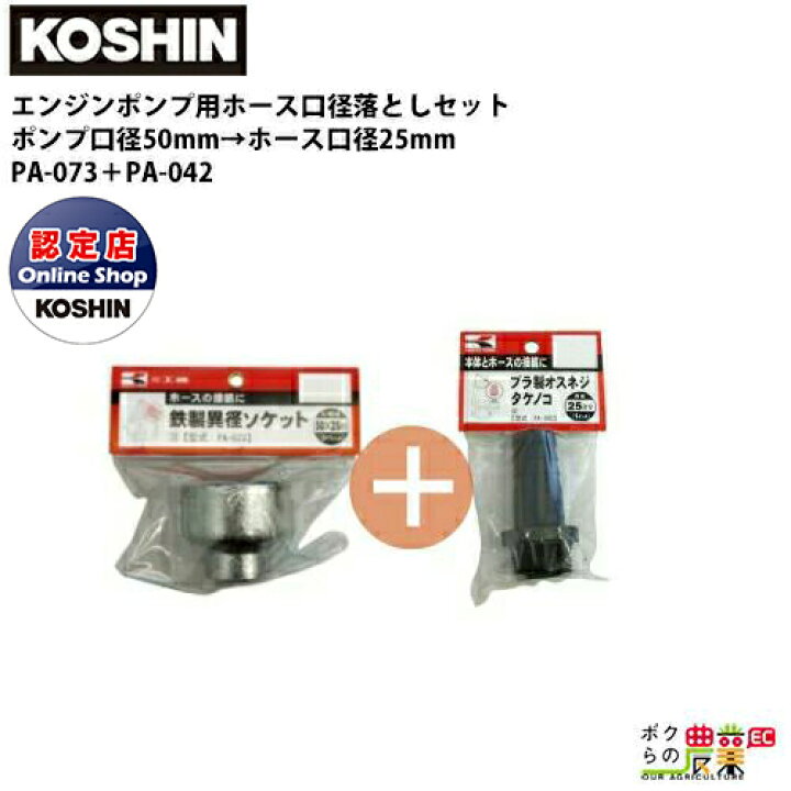 楽天市場】工進 ポンプ用ホース口径落とし 50mm→25mm用異径ソケット＋ 
