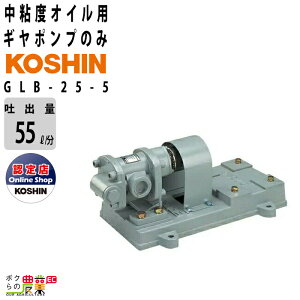 �M���|���v 1.5kW �P�̃|���v ���S�x�I�C���p �H�i �|���v KOSHIN �R�[�V�� GLB-25-5 �O�� 1.5kW�p ���[�^�[�ʔ�