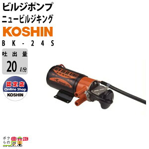 �y�ő�1000�~�N�[�|���z�z���������ҏ����I9/12�`9/14�z �H�i �D�p �[�d���r���W�|���v ���[�^�[ BK-24S�iBK-24�����p�|���v���̂݁j �o�b�e�� DC-24V �R�[�V���f�o���a15mm �f�o��20L/��
