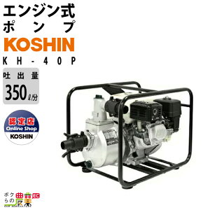 �H�i�G���W���|���v KH-40P 4�T�C�N�� 4�X�g���[�N �K�\���� �R�[�V�� �z�����a40mm �f�o���a40mm �f�o��350L/���S�g��35m