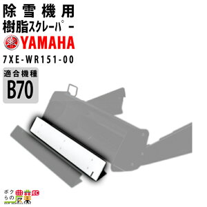 }n YAMAHA u[h@ 70cmp XN[p[ 7XE-WR151-00 T[rXXts 