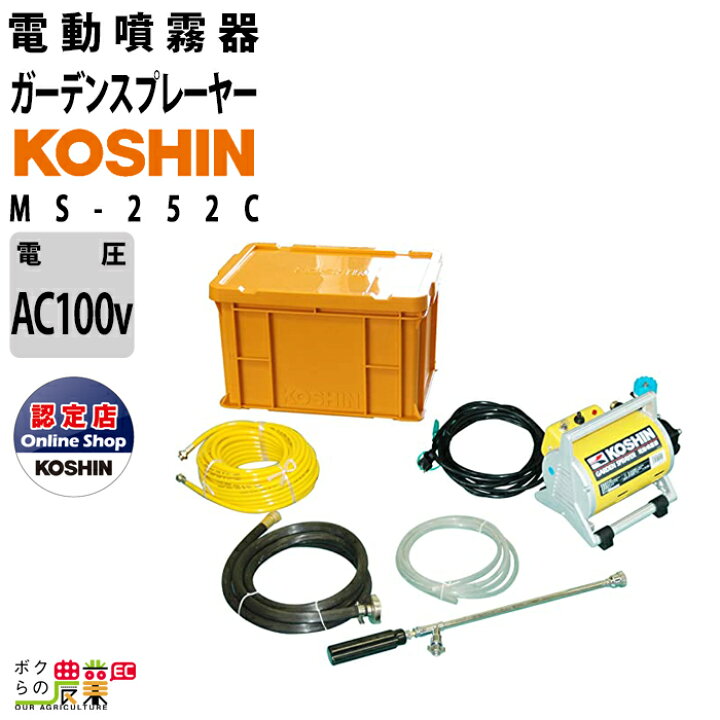 楽天市場】電動噴霧器 噴霧器 工進 AC100V MS-252C 置き型 タンク  
