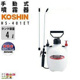 楽天市場 工進 ミスターオート 蓄圧式噴霧器 4l Hs 401eの通販 楽天市場 工進 ミスターオート 蓄圧式噴霧器 4l Hs 401eの通販