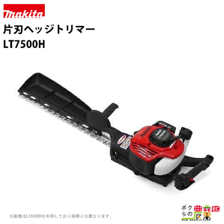 楽天市場 生産終了 マキタ エンジン式 ヘッジトリマー Lt7500h ガーデントリマー 植木バリカン 生垣バリカン 高枝切り 剪定 Makita ラビット ボクらの農業ec楽天市場店