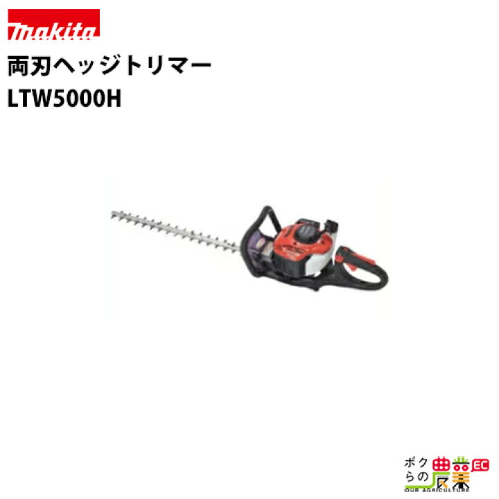 楽天市場 生産終了 マキタ ヘッジトリマー Ltw6000h 刈刃600mm 生垣バリカン 刈込みばさみ 剪定バリカン エンジン 両刃 刈幅600mm 2ストロークタイプ ラビット ボクらの農業ec楽天市場店
