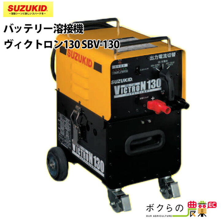 楽天市場】スター電器 溶接機 SBV-130 36V バッテリー溶接機 ヴィクト 