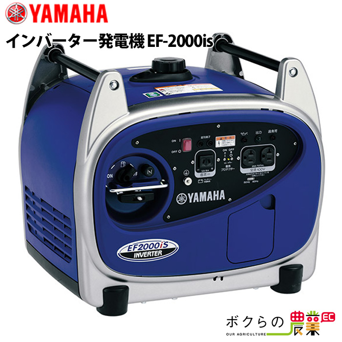 全店販売中 家庭用電源並の良質な電気を供給 贈答品 ヤマハ インバーター発電機 EF-2000is