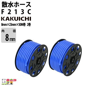 �U���z�[�X 50m 18mm F213C �� ����� ��� �ƒ�؉� �K�[�f�j���O �~�ł��_�炩���\�t�g�^�C�v �z�[�X �J�N�C�`