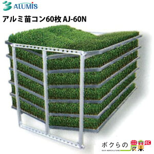 y12/1`12/31JÁIIm1/2ő100%PҌIvGg[zA~cR A~X AJ-60N 60 c[I c ςݍ~낵 ^p x y ALUMIS