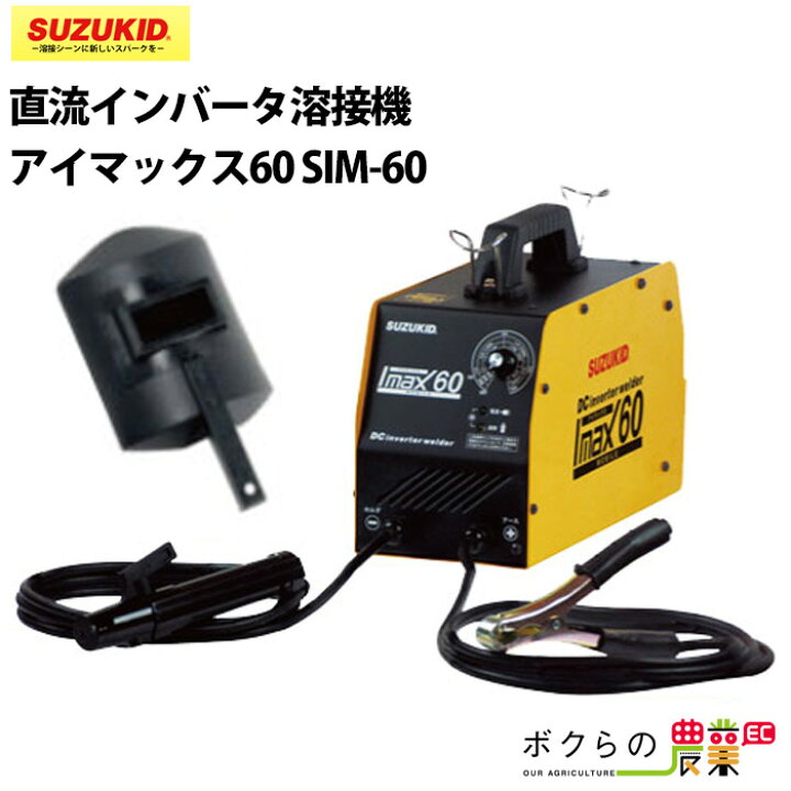 楽天市場】スター電器 溶接機 SIM-60 50/60Hz 兼用 100V インバータ 