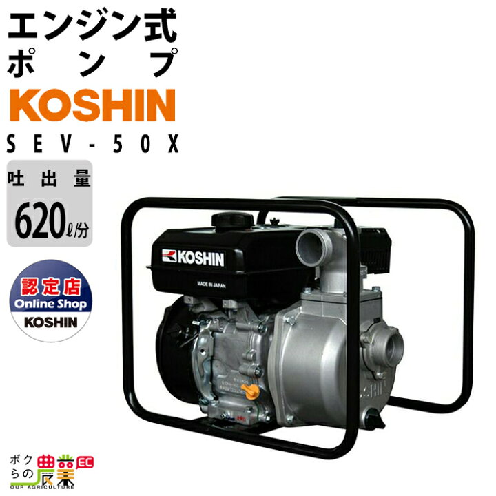 楽天市場】【在庫有】 工進 エンジンポンプ SEV-50X 4サイクル 4 