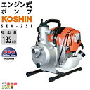 工進エンジンポンプ SEV-25F 4サイクル 4ストローク ガソリン コーシン 吸入口径25mm 吐出口径25mm 吐出量130L/分 全…