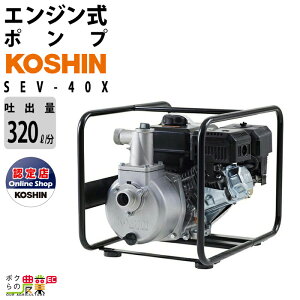 工進 KOSHIN エンジンポンプ ウォーターポンプ 水ポンプ SEV-40X 4サイクルエンジン