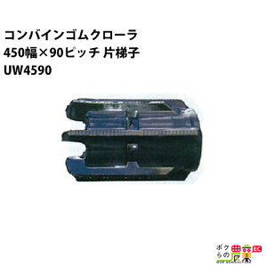 @l̂ݑz RoCSN[ 450mm×90sb` Вq R}56 UW4590 Cp^[ 1{