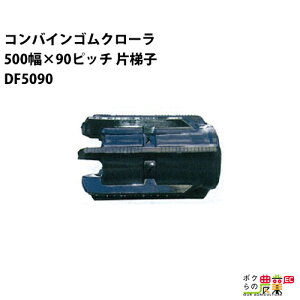 󒍐Y [ʓrē RoCSN[ 500mm×90sb` Вq R}51 DF5090 Cp^[ 1{