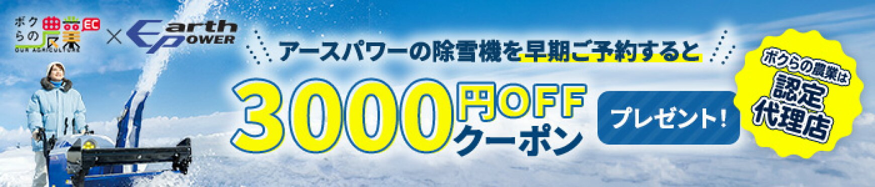 除雪機の選び方｜ ボクらの農業楽天市場店